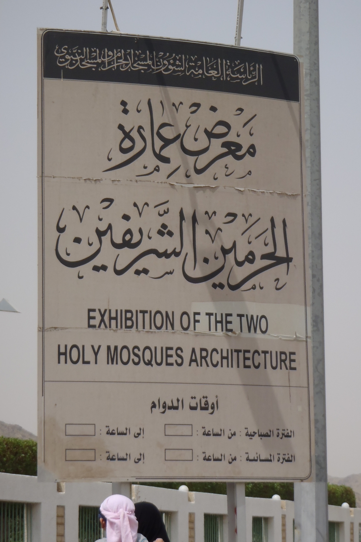 Photograph of Two Holy Mosques Architecture Exhibition, Makkah